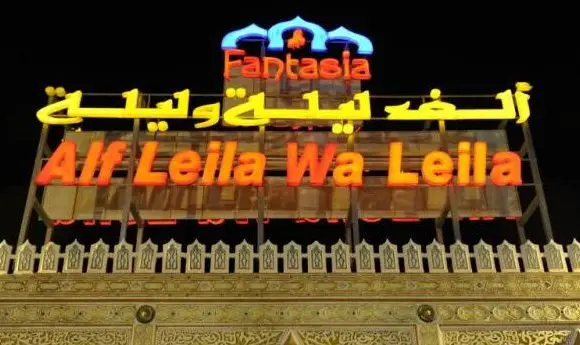 Alf Leila Wa Leila